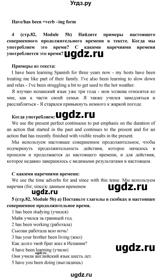 ГДЗ (Решебник) по английскому языку 7 класс (Звездный английский) Баранова К.М. / страница-№ / 82(продолжение 5)