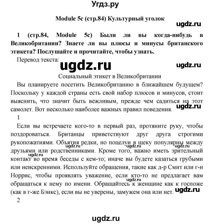 ГДЗ (Решебник) по английскому языку 7 класс (Звездный английский) Баранова К.М. / страница-№ / 84