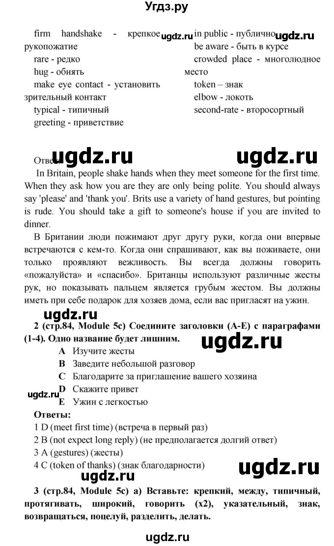 ГДЗ (Решебник) по английскому языку 7 класс (Звездный английский) Баранова К.М. / страница-№ / 84(продолжение 3)