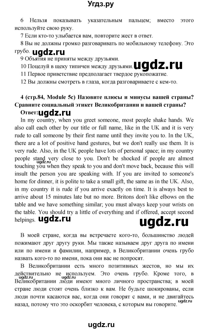 ГДЗ (Решебник) по английскому языку 7 класс (Звездный английский) Баранова К.М. / страница-№ / 84(продолжение 5)