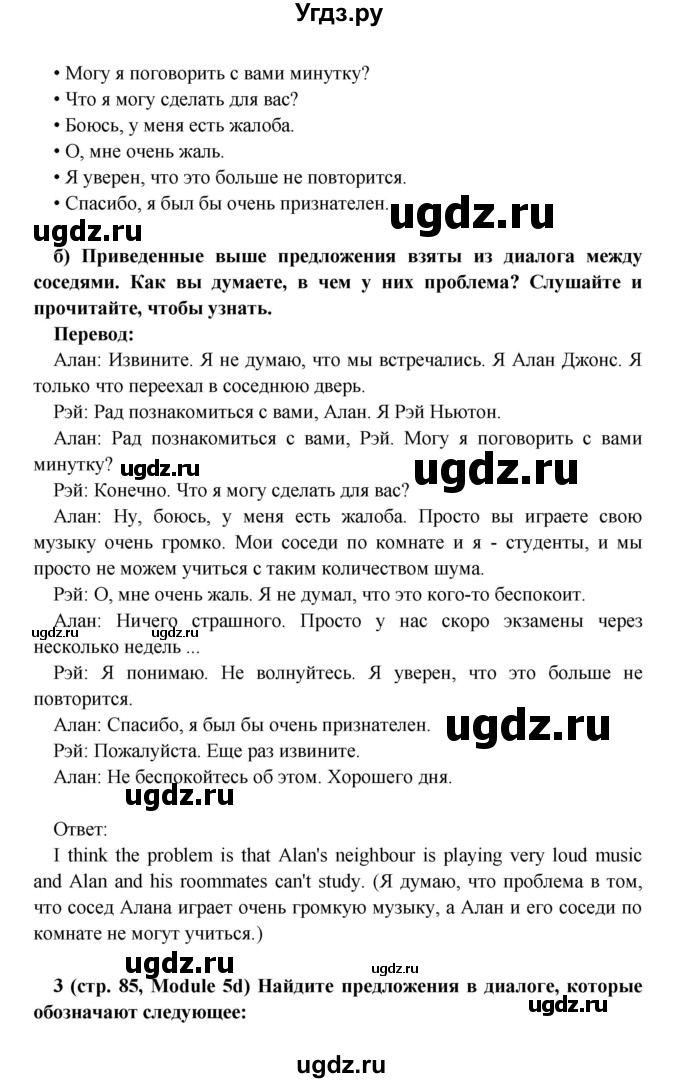 ГДЗ (Решебник) по английскому языку 7 класс (Звездный английский) Баранова К.М. / страница-№ / 85(продолжение 2)