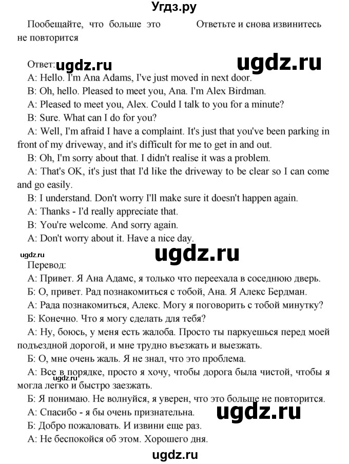 ГДЗ (Решебник) по английскому языку 7 класс (Звездный английский) Баранова К.М. / страница-№ / 85(продолжение 4)