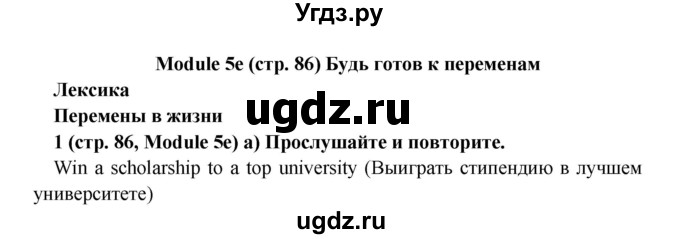 ГДЗ (Решебник) по английскому языку 7 класс (Звездный английский) Баранова К.М. / страница-№ / 86