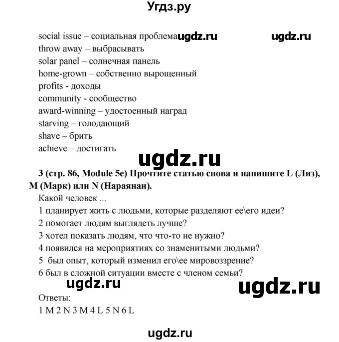 ГДЗ (Решебник) по английскому языку 7 класс (Звездный английский) Баранова К.М. / страница-№ / 86(продолжение 5)