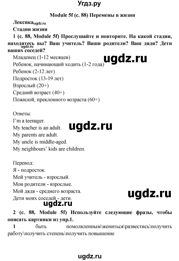 ГДЗ (Решебник) по английскому языку 7 класс (Звездный английский) Баранова К.М. / страница-№ / 88