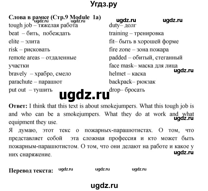 ГДЗ (Решебник) по английскому языку 7 класс (Звездный английский) Баранова К.М. / страница-№ / 9