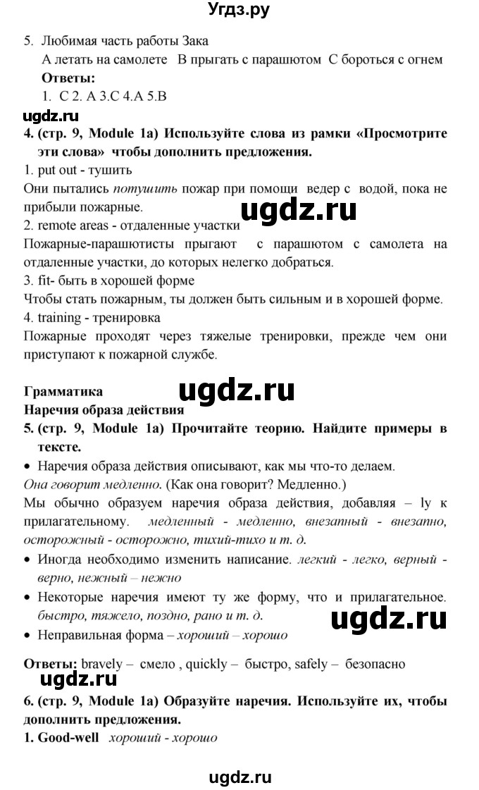 ГДЗ (Решебник) по английскому языку 7 класс (Звездный английский) Баранова К.М. / страница-№ / 9(продолжение 3)