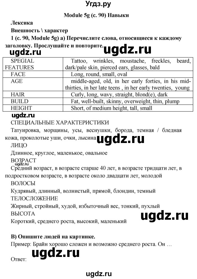 ГДЗ (Решебник) по английскому языку 7 класс (Звездный английский) Баранова К.М. / страница-№ / 90