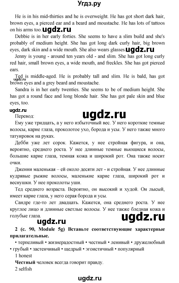 ГДЗ (Решебник) по английскому языку 7 класс (Звездный английский) Баранова К.М. / страница-№ / 90(продолжение 2)