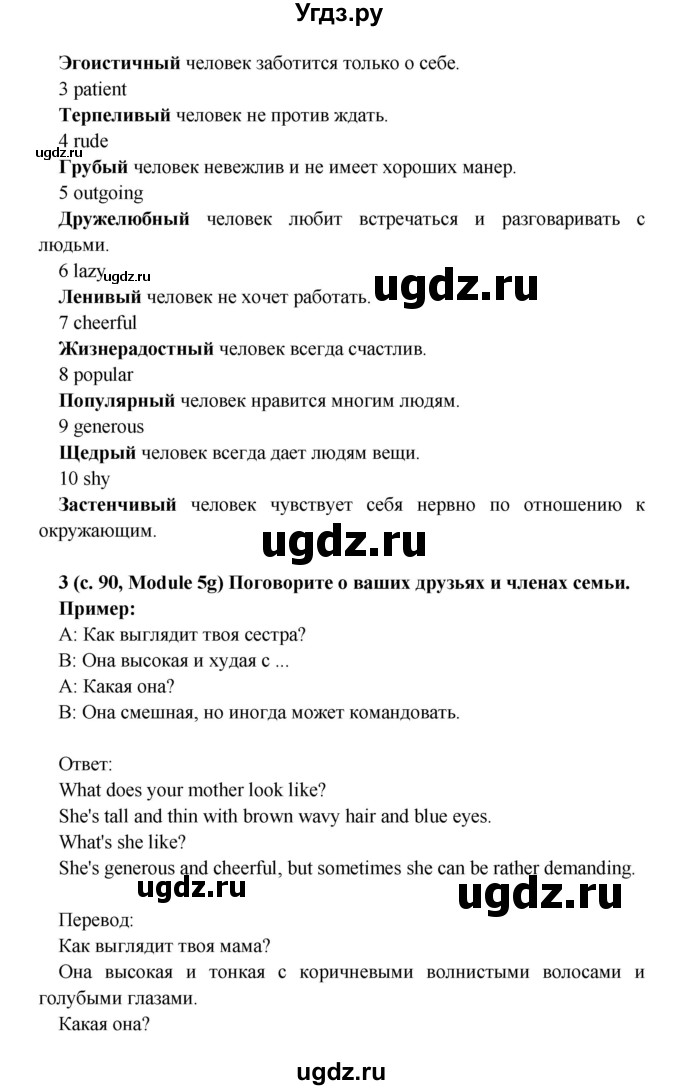 ГДЗ (Решебник) по английскому языку 7 класс (Звездный английский) Баранова К.М. / страница-№ / 90(продолжение 3)