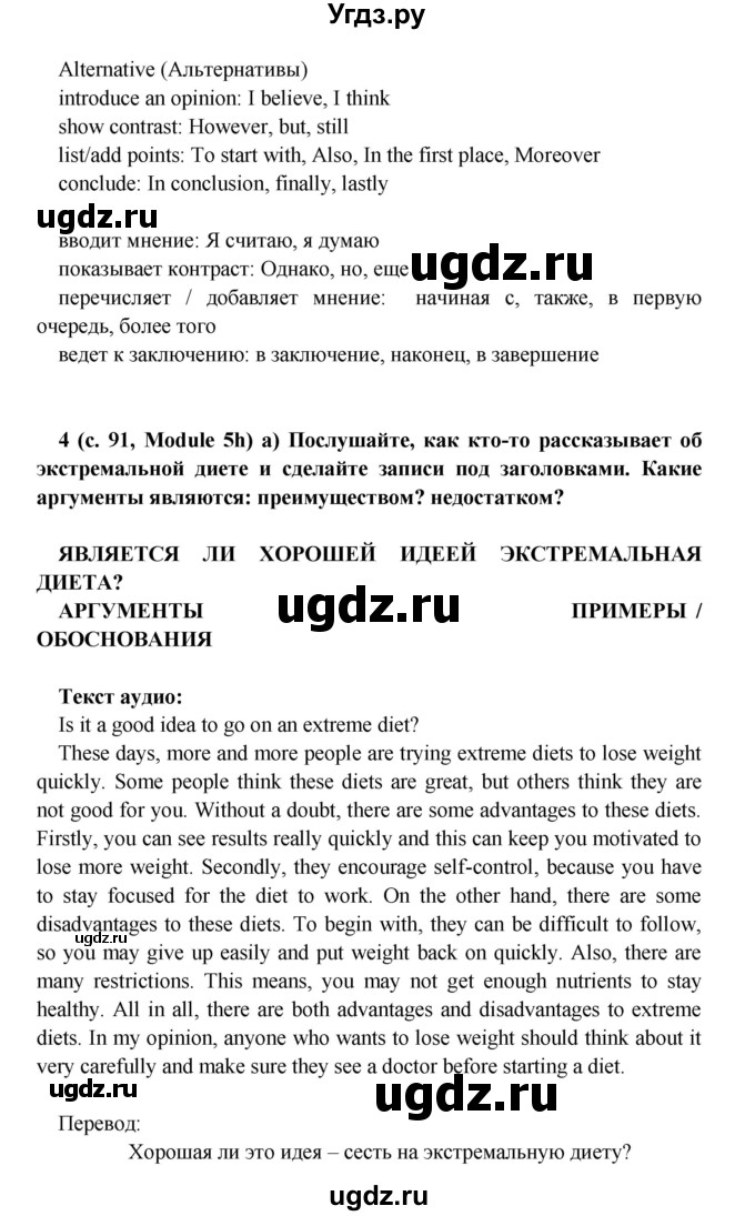 ГДЗ (Решебник) по английскому языку 7 класс (Звездный английский) Баранова К.М. / страница-№ / 91(продолжение 4)