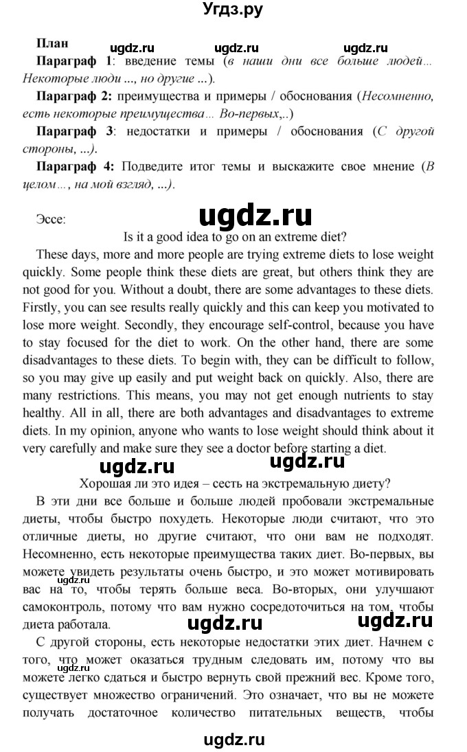 ГДЗ (Решебник) по английскому языку 7 класс (Звездный английский) Баранова К.М. / страница-№ / 91(продолжение 6)