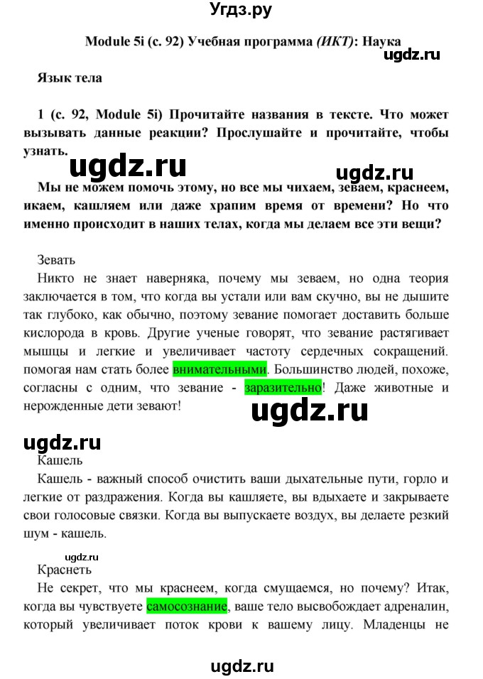 ГДЗ (Решебник) по английскому языку 7 класс (Звездный английский) Баранова К.М. / страница-№ / 92