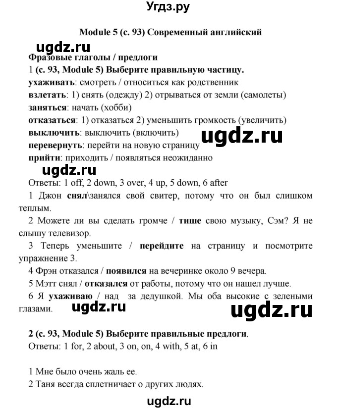 ГДЗ (Решебник) по английскому языку 7 класс (Звездный английский) Баранова К.М. / страница-№ / 93