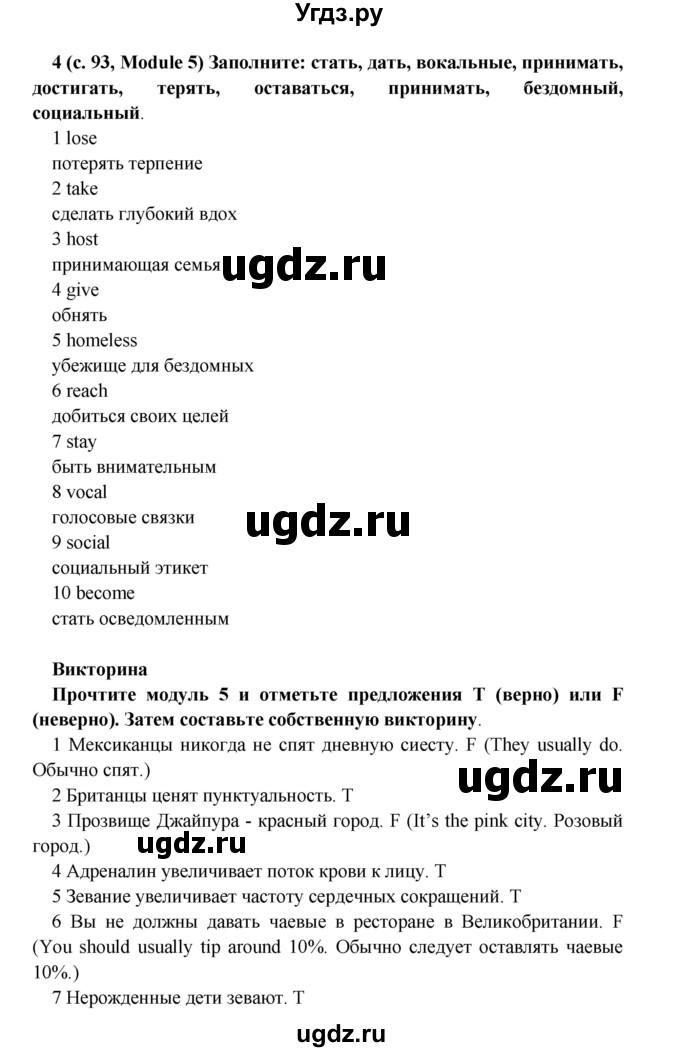 ГДЗ (Решебник) по английскому языку 7 класс (Звездный английский) Баранова К.М. / страница-№ / 93(продолжение 3)