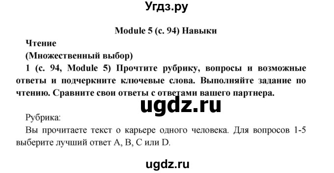 ГДЗ (Решебник) по английскому языку 7 класс (Звездный английский) Баранова К.М. / страница-№ / 94