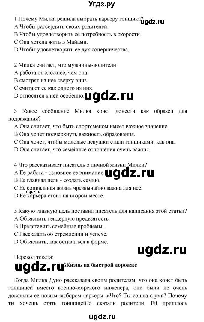 ГДЗ (Решебник) по английскому языку 7 класс (Звездный английский) Баранова К.М. / страница-№ / 94(продолжение 2)