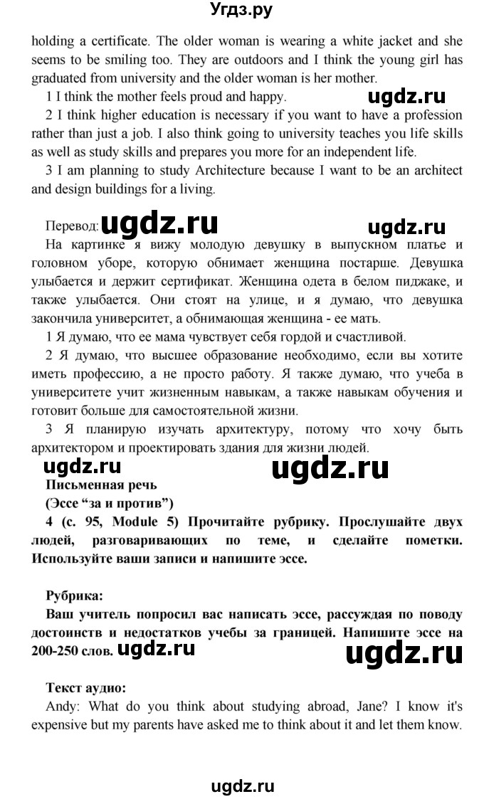 ГДЗ (Решебник) по английскому языку 7 класс (Звездный английский) Баранова К.М. / страница-№ / 95(продолжение 4)