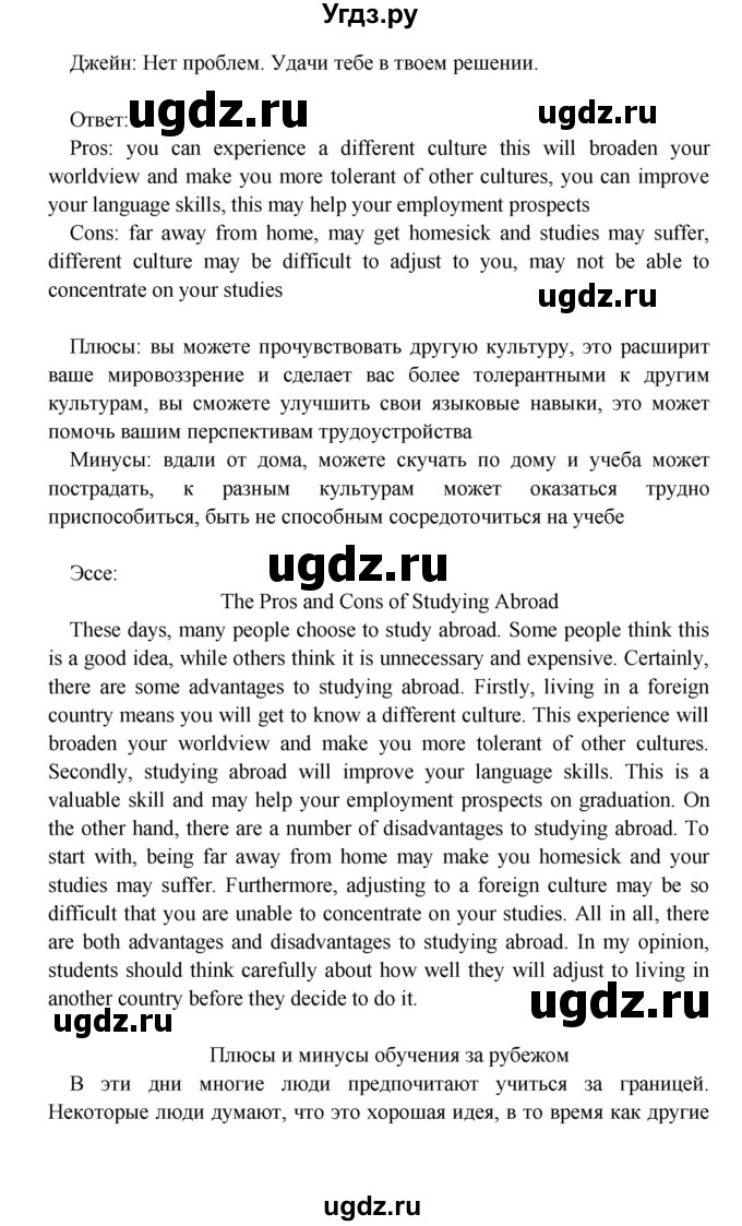 ГДЗ (Решебник) по английскому языку 7 класс (Звездный английский) Баранова К.М. / страница-№ / 95(продолжение 6)