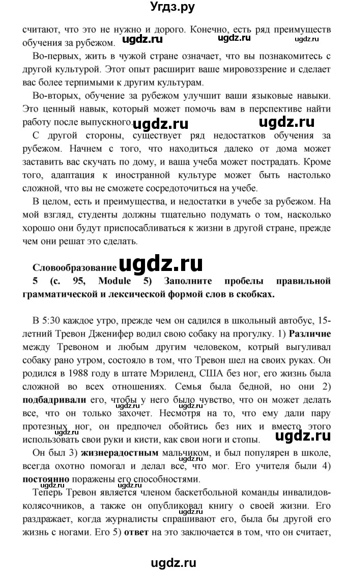 ГДЗ (Решебник) по английскому языку 7 класс (Звездный английский) Баранова К.М. / страница-№ / 95(продолжение 7)