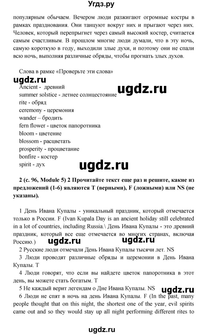 ГДЗ (Решебник) по английскому языку 7 класс (Звездный английский) Баранова К.М. / страница-№ / 96(продолжение 2)