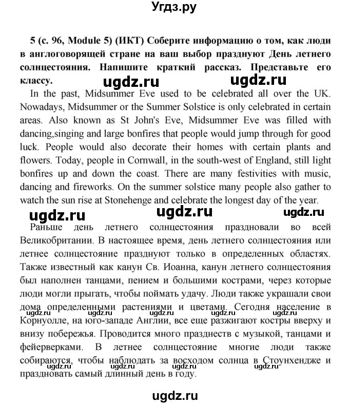 ГДЗ (Решебник) по английскому языку 7 класс (Звездный английский) Баранова К.М. / страница-№ / 96(продолжение 4)