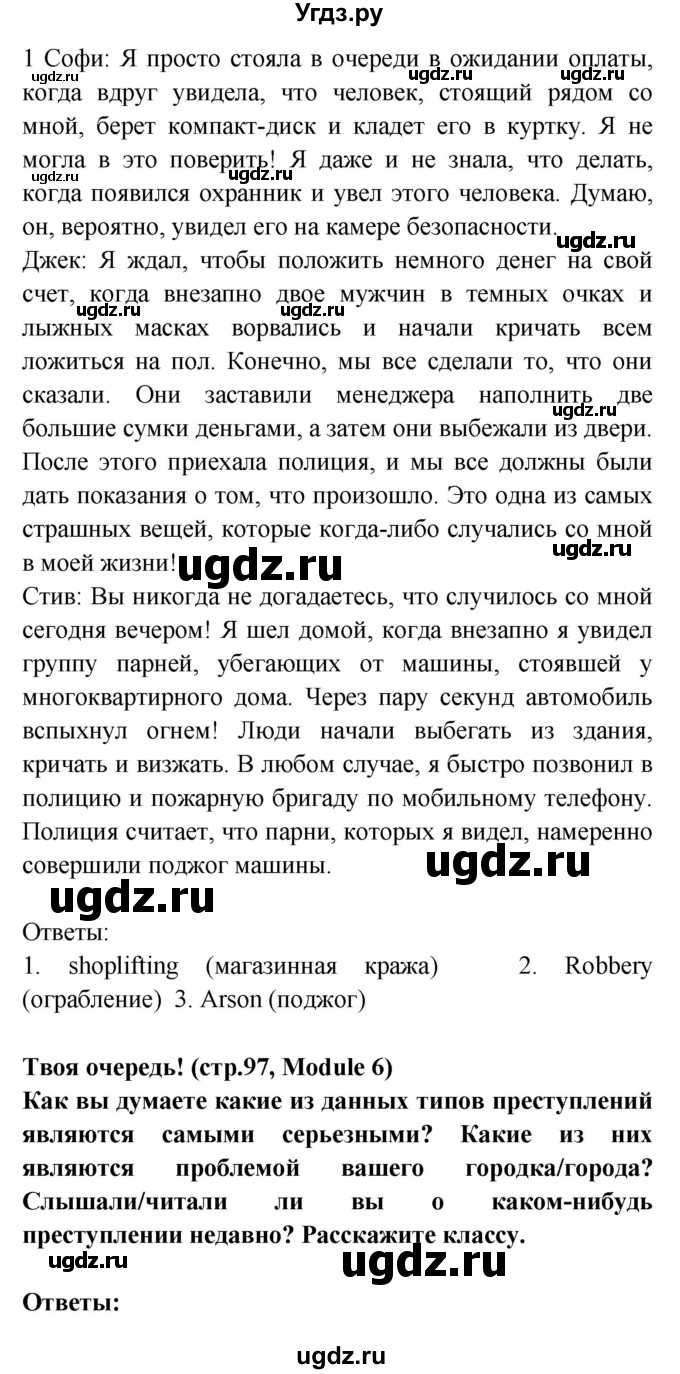 ГДЗ (Решебник) по английскому языку 7 класс (Звездный английский) Баранова К.М. / страница-№ / 97(продолжение 3)