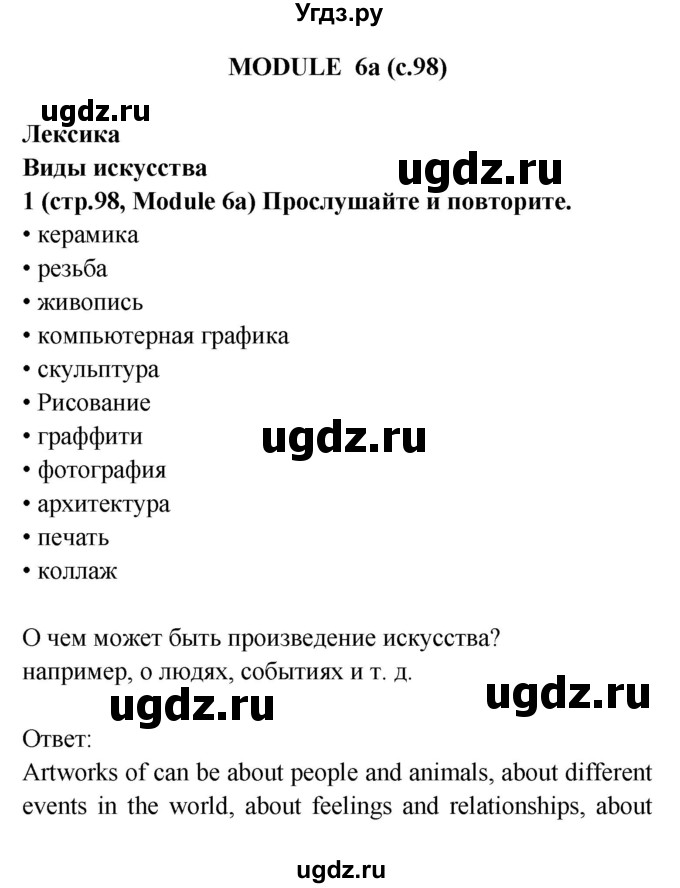 ГДЗ (Решебник) по английскому языку 7 класс (Звездный английский) Баранова К.М. / страница-№ / 98