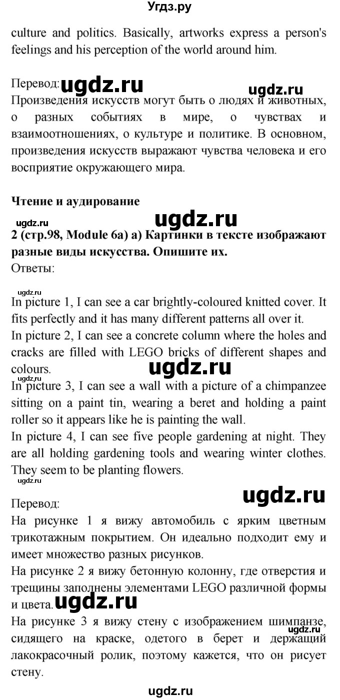 ГДЗ (Решебник) по английскому языку 7 класс (Звездный английский) Баранова К.М. / страница-№ / 98(продолжение 2)