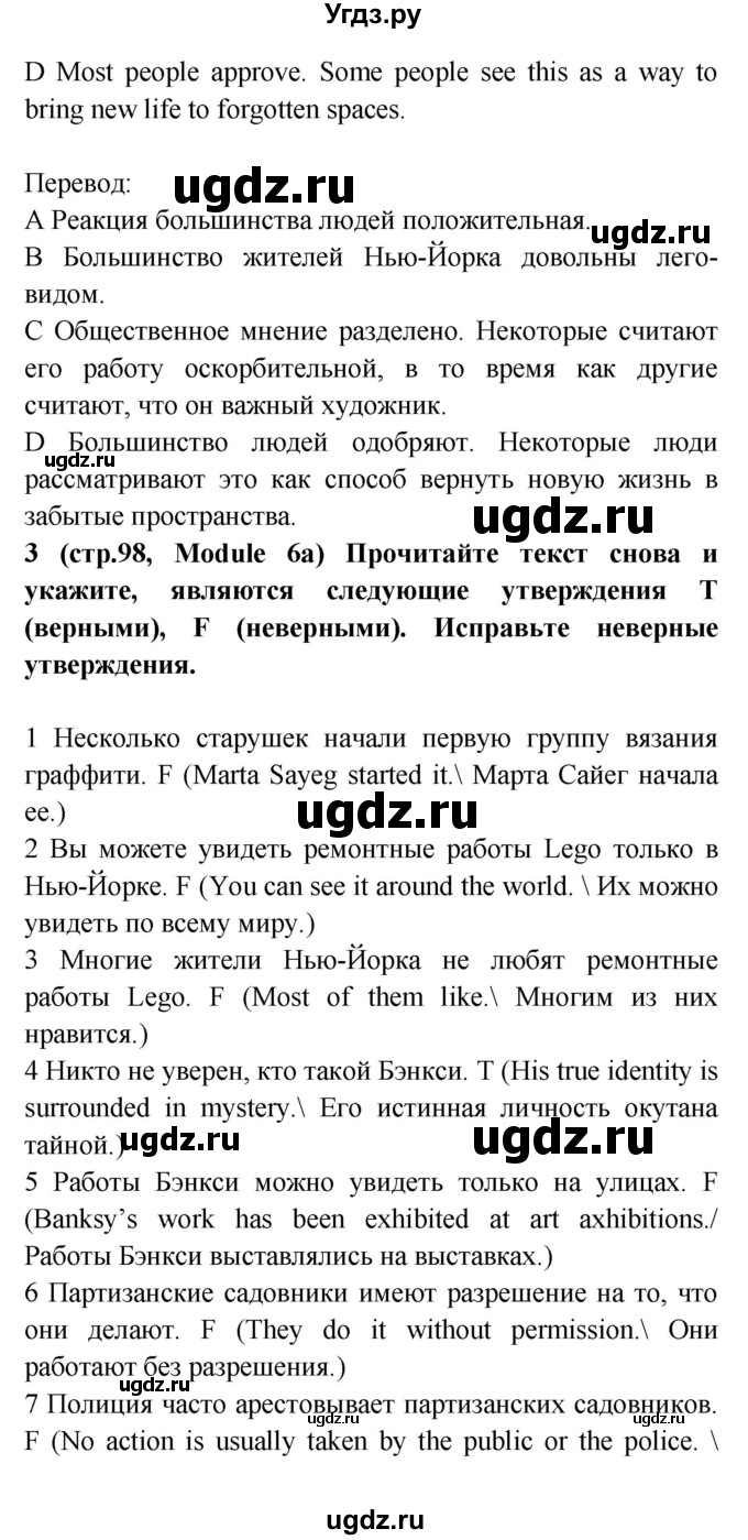 ГДЗ (Решебник) по английскому языку 7 класс (Звездный английский) Баранова К.М. / страница-№ / 98(продолжение 6)