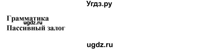 ГДЗ (Решебник) по английскому языку 7 класс (Звездный английский) Баранова К.М. / страница-№ / 99