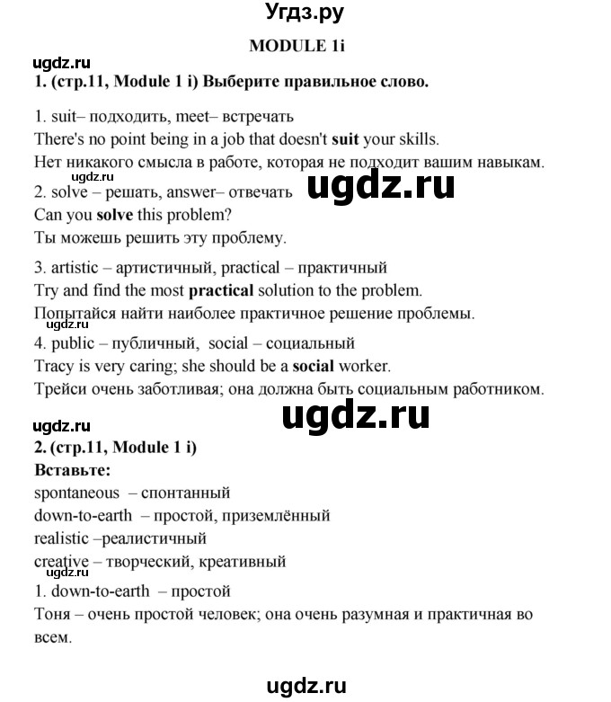 ГДЗ (Решебник) по английскому языку 7 класс (рабочая тетрадь Starlight) Баранова К.М. / страница-№ / 11