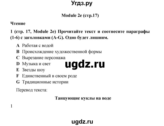 ГДЗ (Решебник) по английскому языку 7 класс (рабочая тетрадь Starlight) Баранова К.М. / страница-№ / 17
