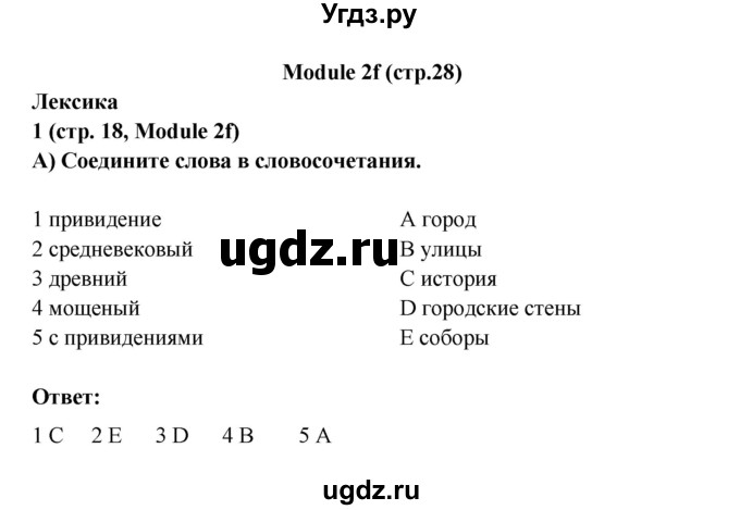 ГДЗ (Решебник) по английскому языку 7 класс (рабочая тетрадь Starlight) Баранова К.М. / страница-№ / 18