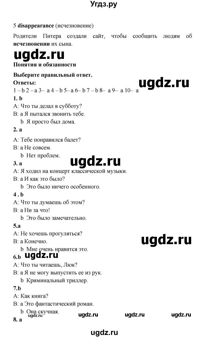 ГДЗ (Решебник) по английскому языку 7 класс (рабочая тетрадь Starlight) Баранова К.М. / страница-№ / 21(продолжение 3)