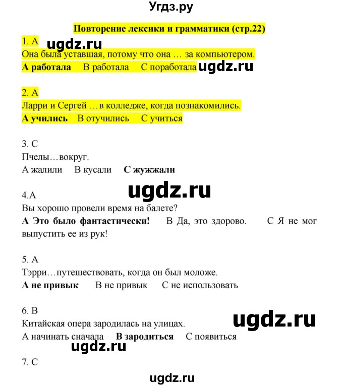 ГДЗ (Решебник) по английскому языку 7 класс (рабочая тетрадь Starlight) Баранова К.М. / страница-№ / 22