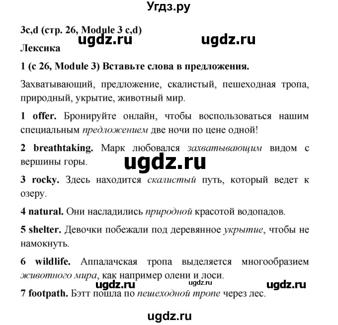 ГДЗ (Решебник) по английскому языку 7 класс (рабочая тетрадь Starlight) Баранова К.М. / страница-№ / 26