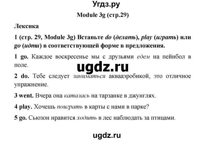 ГДЗ (Решебник) по английскому языку 7 класс (рабочая тетрадь Starlight) Баранова К.М. / страница-№ / 29