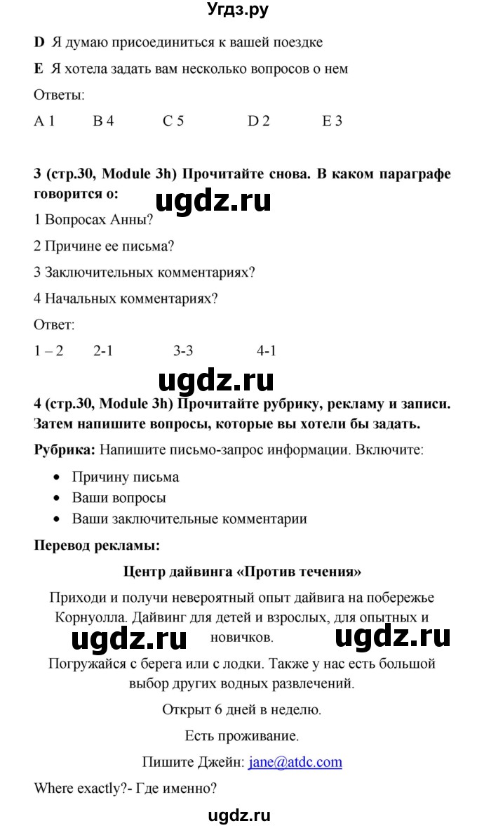 ГДЗ (Решебник) по английскому языку 7 класс (рабочая тетрадь Starlight) Баранова К.М. / страница-№ / 30(продолжение 3)