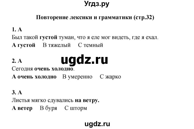 ГДЗ (Решебник) по английскому языку 7 класс (рабочая тетрадь Starlight) Баранова К.М. / страница-№ / 32