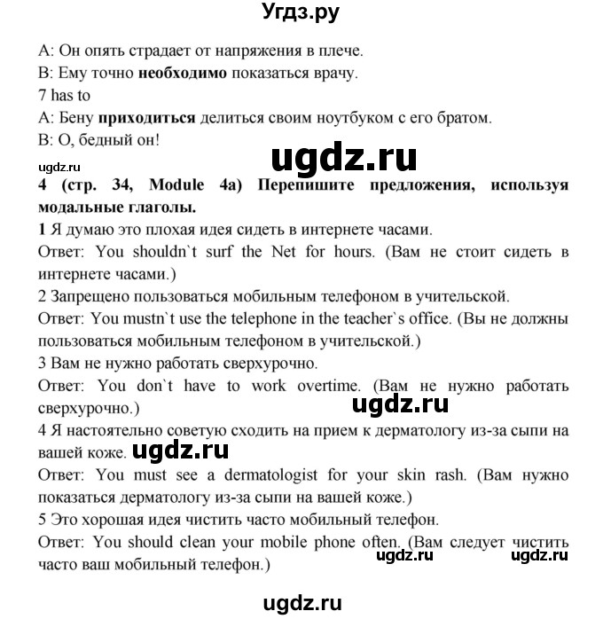 ГДЗ (Решебник) по английскому языку 7 класс (рабочая тетрадь Starlight) Баранова К.М. / страница-№ / 34(продолжение 3)