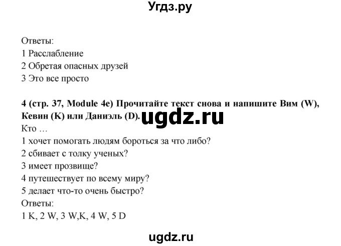 ГДЗ (Решебник) по английскому языку 7 класс (рабочая тетрадь Starlight) Баранова К.М. / страница-№ / 37(продолжение 7)