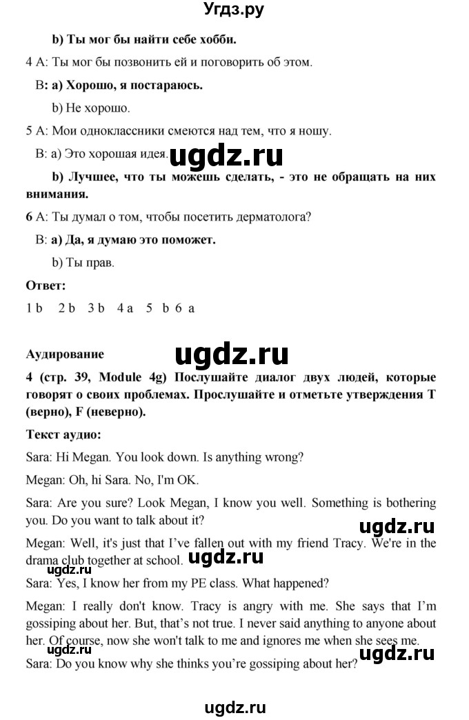 ГДЗ (Решебник) по английскому языку 7 класс (рабочая тетрадь Starlight) Баранова К.М. / страница-№ / 39(продолжение 3)