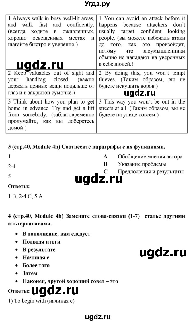 ГДЗ (Решебник) по английскому языку 7 класс (рабочая тетрадь Starlight) Баранова К.М. / страница-№ / 40(продолжение 3)