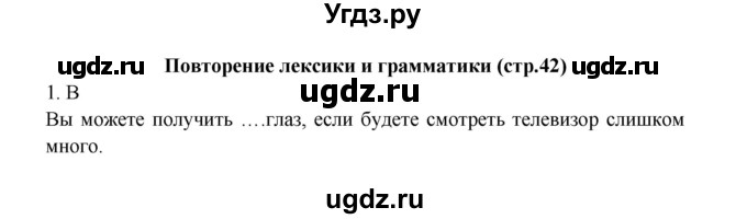 ГДЗ (Решебник) по английскому языку 7 класс (рабочая тетрадь Starlight) Баранова К.М. / страница-№ / 42