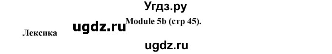 ГДЗ (Решебник) по английскому языку 7 класс (рабочая тетрадь Starlight) Баранова К.М. / страница-№ / 45