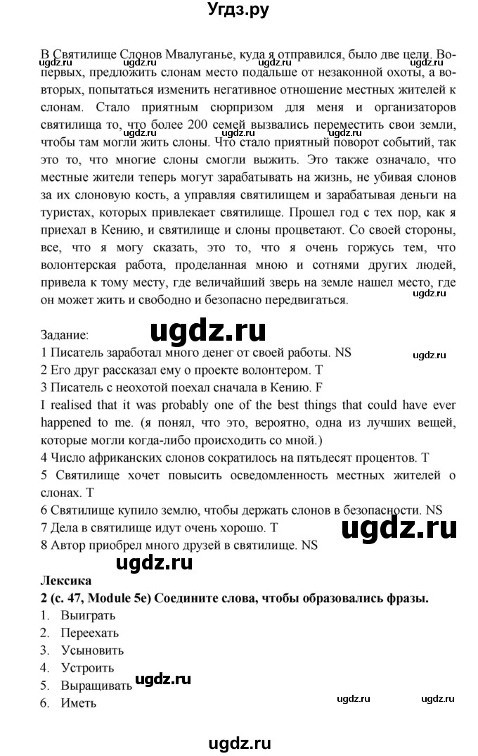 ГДЗ (Решебник) по английскому языку 7 класс (рабочая тетрадь Starlight) Баранова К.М. / страница-№ / 47(продолжение 2)