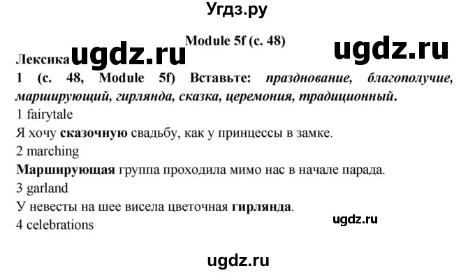 ГДЗ (Решебник) по английскому языку 7 класс (рабочая тетрадь Starlight) Баранова К.М. / страница-№ / 48