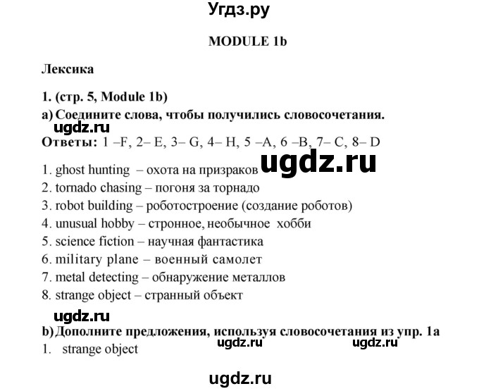 ГДЗ (Решебник) по английскому языку 7 класс (рабочая тетрадь Starlight) Баранова К.М. / страница-№ / 5