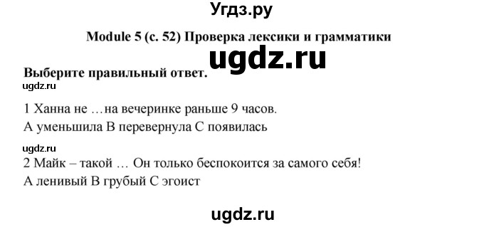 ГДЗ (Решебник) по английскому языку 7 класс (рабочая тетрадь Starlight) Баранова К.М. / страница-№ / 52